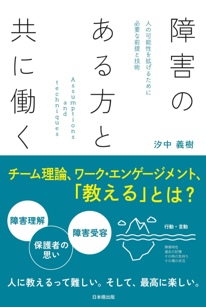 汐中が執筆した本